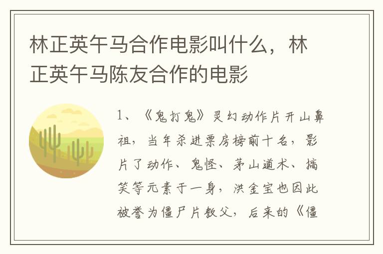 林正英午马合作电影叫什么，林正英午马陈友合作的电影