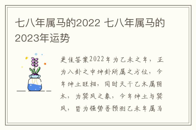 七八年属马的2022 七八年属马的2023年运势
