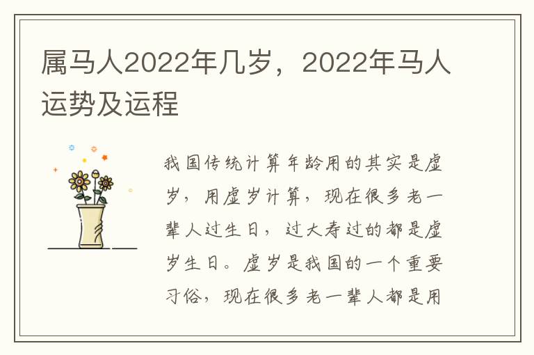 属马人2022年几岁，2022年马人运势及运程