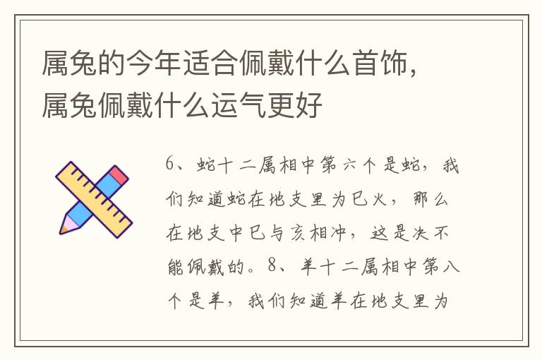 属兔的今年适合佩戴什么首饰，属兔佩戴什么运气更好
