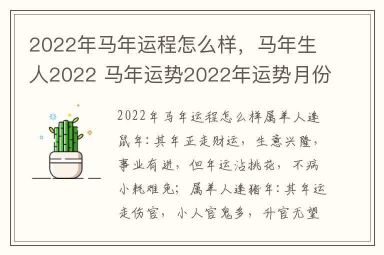 2022年马年运程怎么样，马年生人2022 马年运势2022年运势月份
