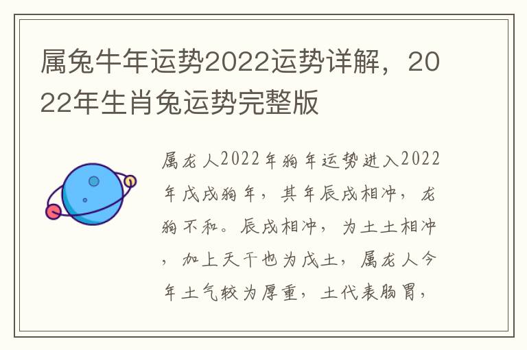 属兔牛年运势2022运势详解，2022年生肖兔运势完整版