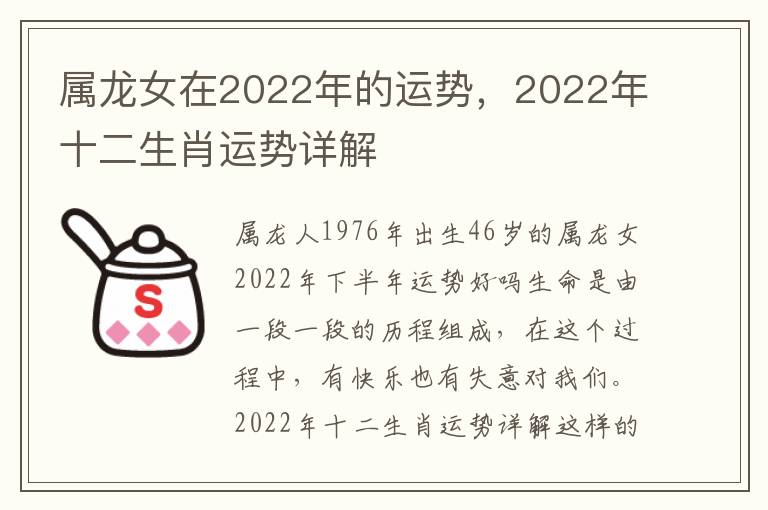 属龙女在2022年的运势，2022年十二生肖运势详解