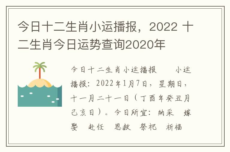 今日十二生肖小运播报，2022 十二生肖今日运势查询2020年