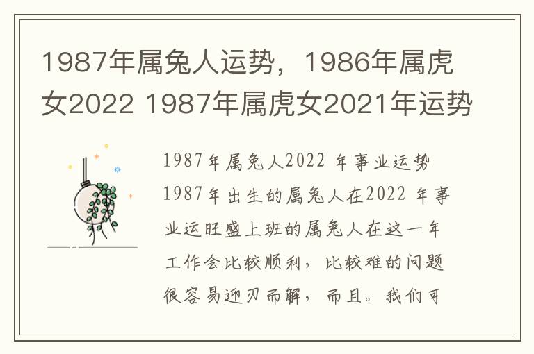 1987年属兔人运势，1986年属虎女2022 1987年属虎女2021年运势及运程