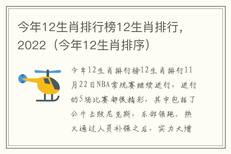 今年12生肖排行榜12生肖排行，2022（今年12生肖排序）