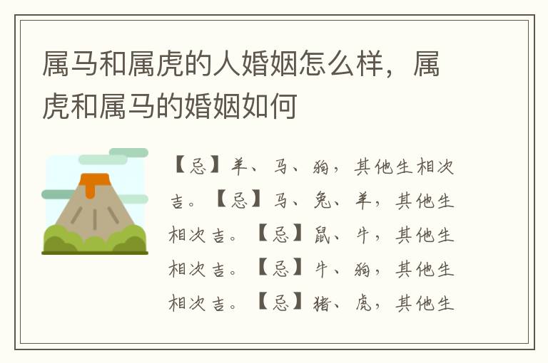 属马和属虎的人婚姻怎么样，属虎和属马的婚姻如何