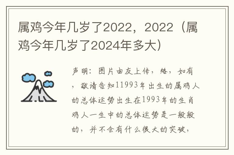 属鸡今年几岁了2022，2022（属鸡今年几岁了2024年多大）