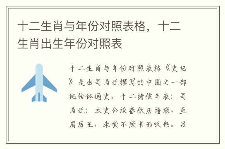 十二生肖与年份对照表格，十二生肖出生年份对照表