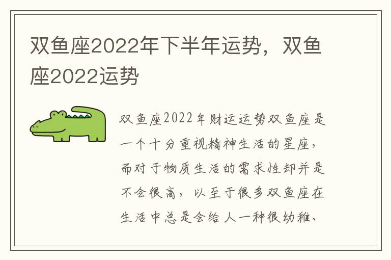 双鱼座2022年下半年运势，双鱼座2022运势