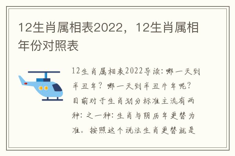 12生肖属相表2022，12生肖属相年份对照表