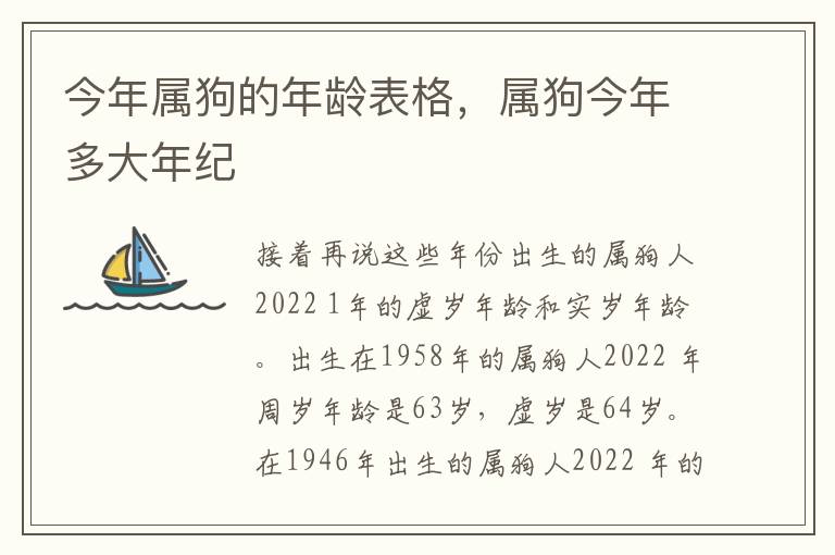 今年属狗的年龄表格，属狗今年多大年纪