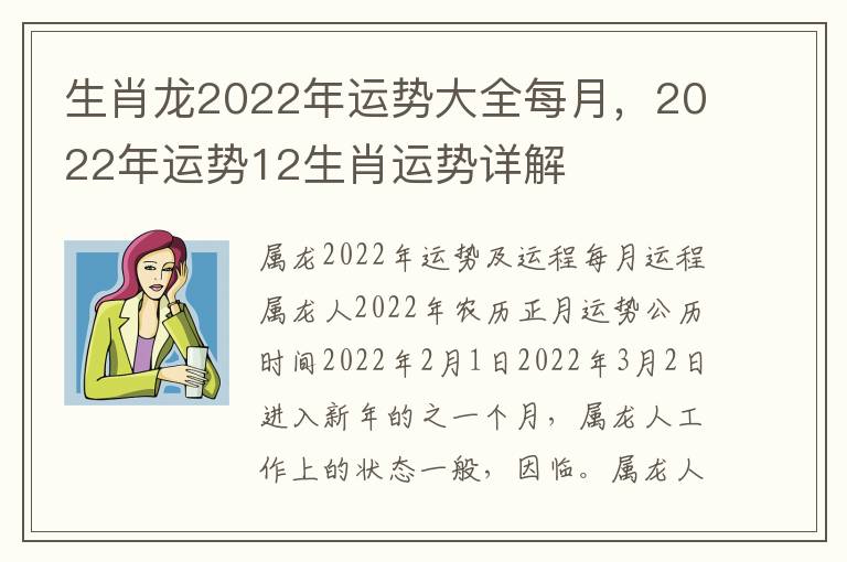 生肖龙2022年运势大全每月，2022年运势12生肖运势详解