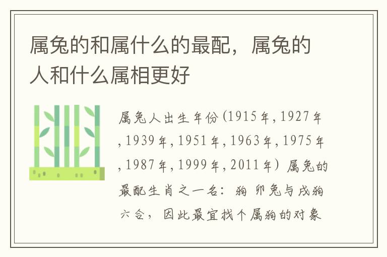 属兔的和属什么的最配，属兔的人和什么属相更好