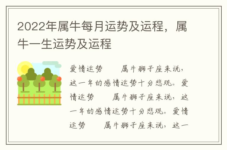 2022年属牛每月运势及运程，属牛一生运势及运程