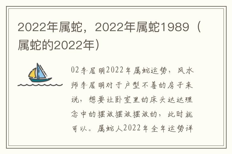 2022年属蛇，2022年属蛇1989（属蛇的2022年）