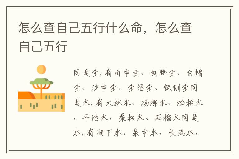 怎么查自己五行什么命，怎么查自己五行