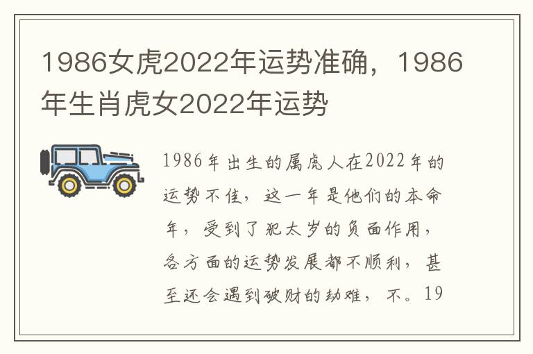 1986女虎2022年运势准确，1986年生肖虎女2022年运势