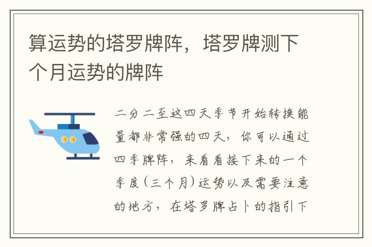 算运势的塔罗牌阵，塔罗牌测下个月运势的牌阵