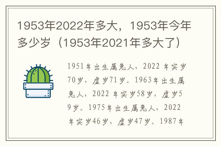 1953年2022年多大，1953年今年多少岁（1953年2021年多大了）