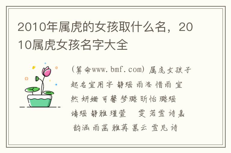 2010年属虎的女孩取什么名，2010属虎女孩名字大全