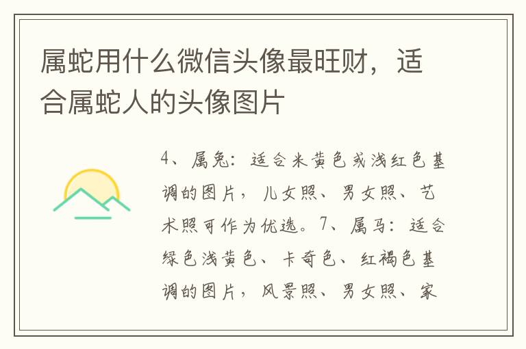 属蛇用什么微信头像最旺财，适合属蛇人的头像图片