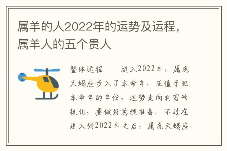 属羊的人2022年的运势及运程，属羊人的五个贵人