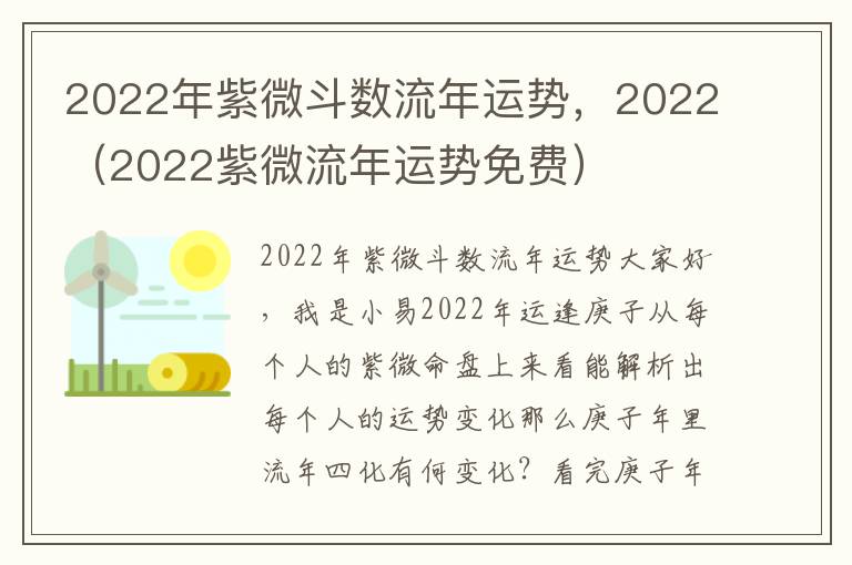 2022年紫微斗数流年运势，2022（2022紫微流年运势免费）