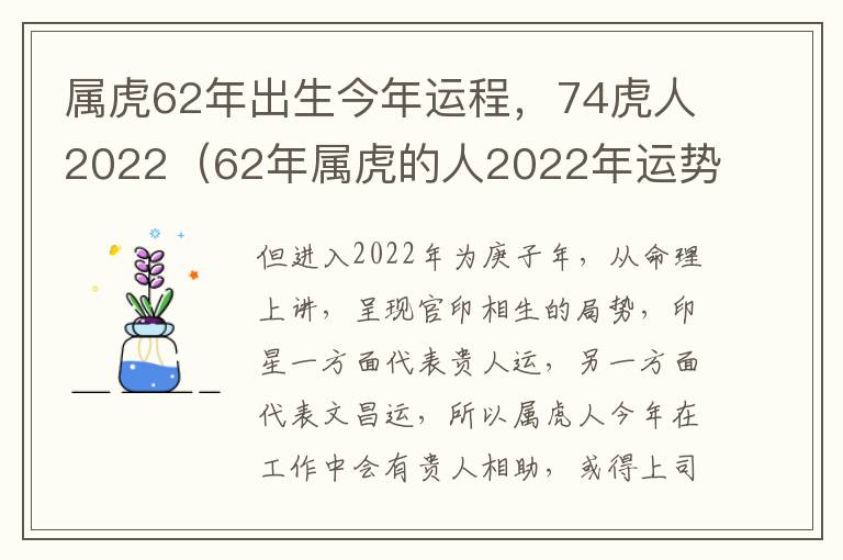属虎62年出生今年运程，74虎人2022（62年属虎的人2022年运势）