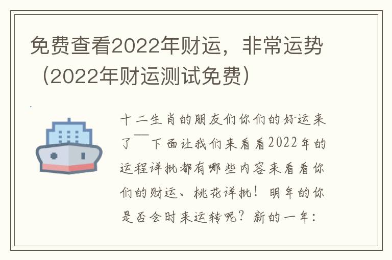 免费查看2022年财运，非常运势（2022年财运测试免费）