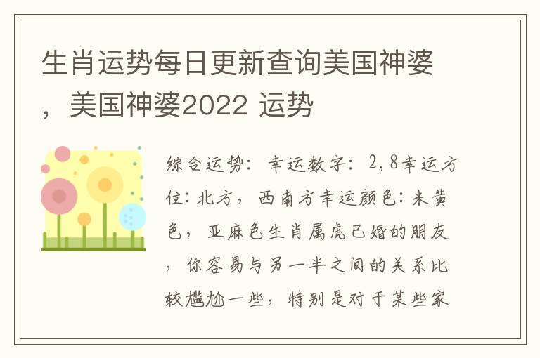 生肖运势每日更新查询美国神婆，美国神婆2022 运势