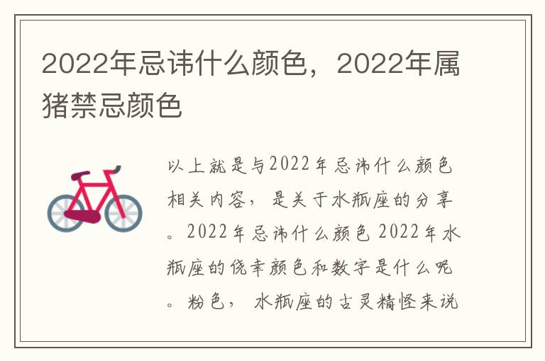 2022年忌讳什么颜色，2022年属猪禁忌颜色