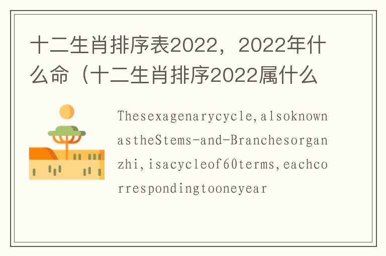 十二生肖排序表2022，2022年什么命（十二生肖排序2022属什么）