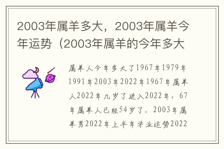 2003年属羊多大，2003年属羊今年运势（2003年属羊的今年多大）