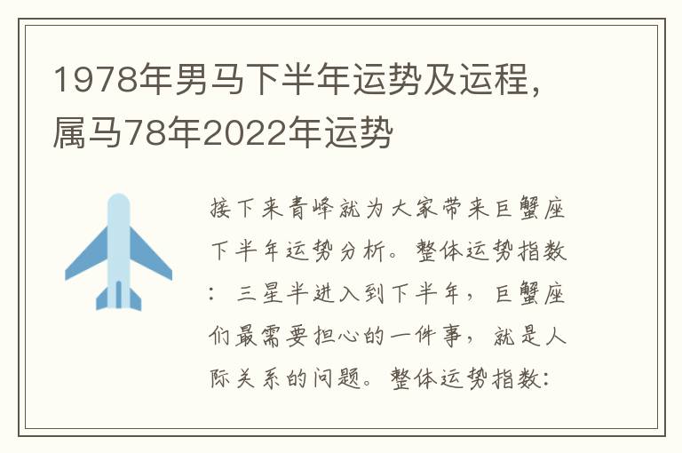 1978年男马下半年运势及运程，属马78年2022年运势