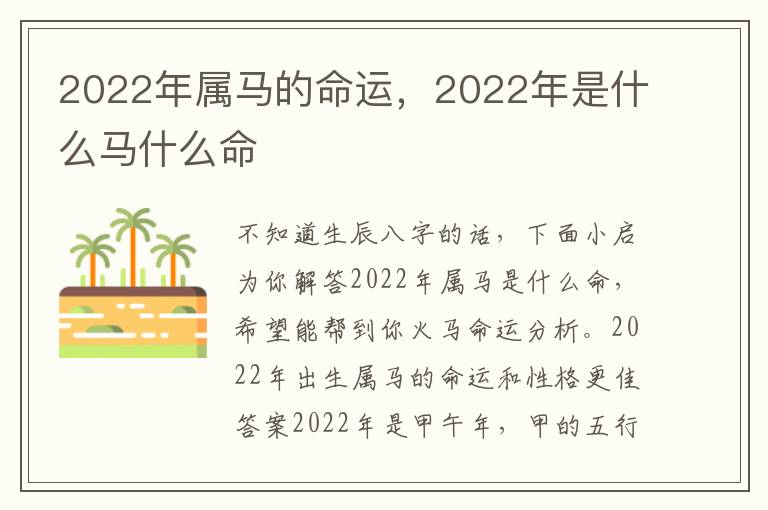 2022年属马的命运，2022年是什么马什么命