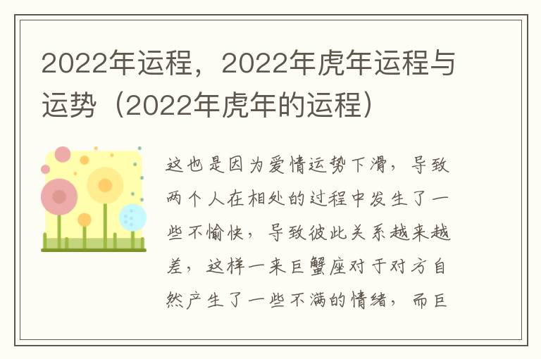 2022年运程，2022年虎年运程与运势（2022年虎年的运程）
