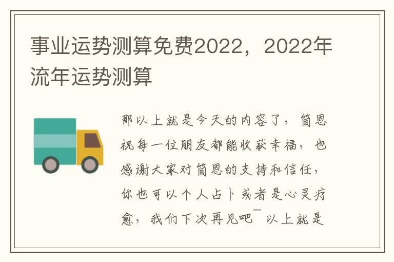 事业运势测算免费2022，2022年流年运势测算