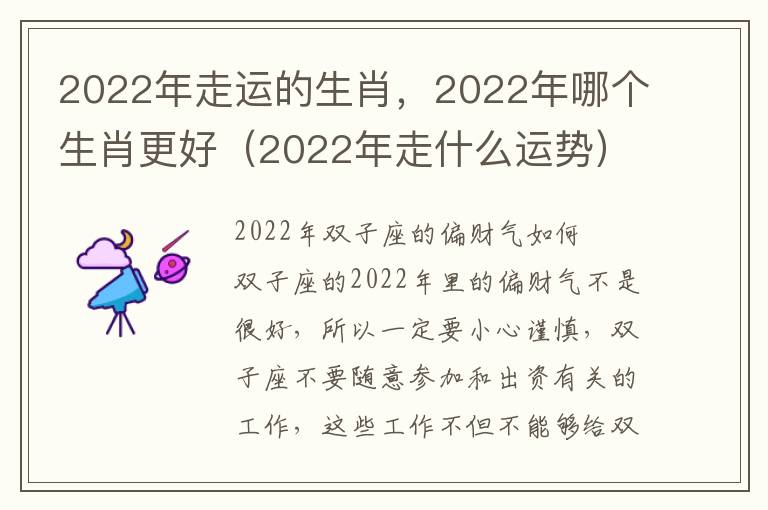 2022年走运的生肖，2022年哪个生肖更好（2022年走什么运势）
