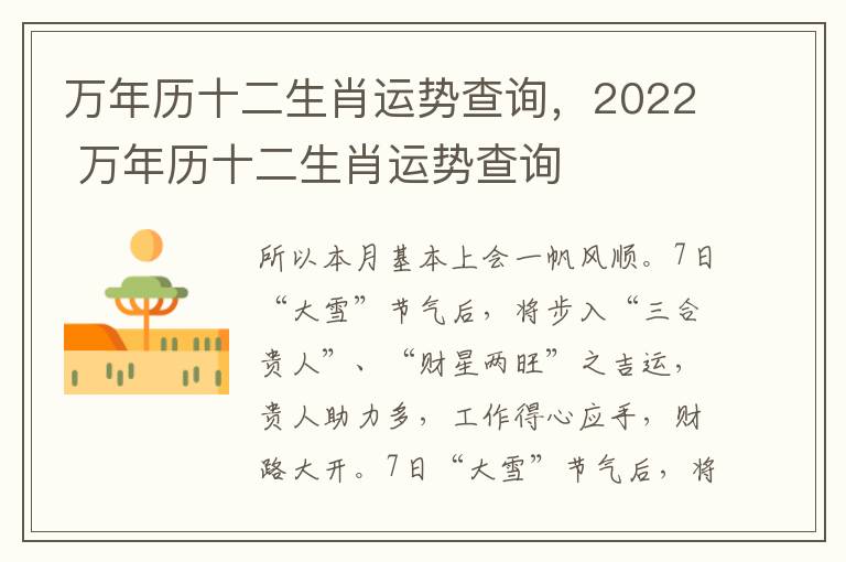 万年历十二生肖运势查询，2022 万年历十二生肖运势查询