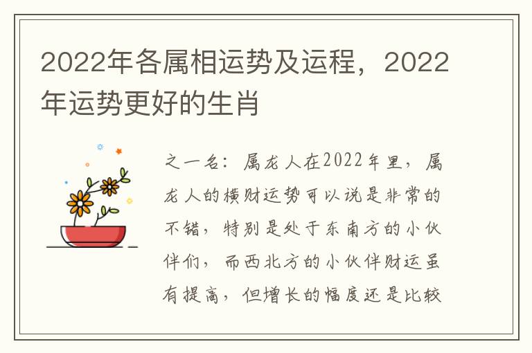 2022年各属相运势及运程，2022年运势更好的生肖
