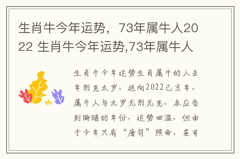 生肖牛今年运势，73年属牛人2022 生肖牛今年运势,73年属牛人2022年运程