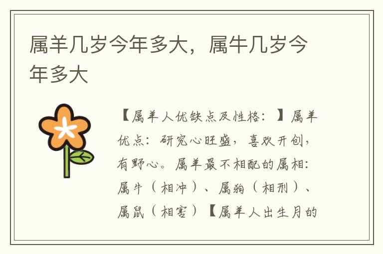 属羊几岁今年多大，属牛几岁今年多大