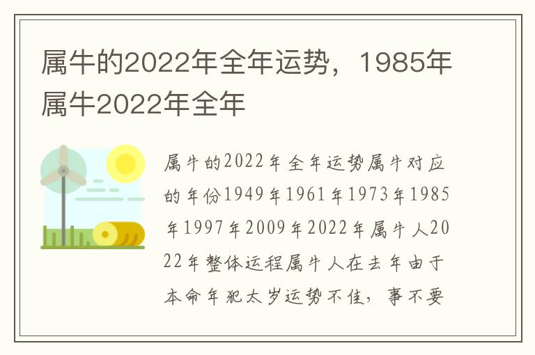 属牛的2022年全年运势，1985年属牛2022年全年