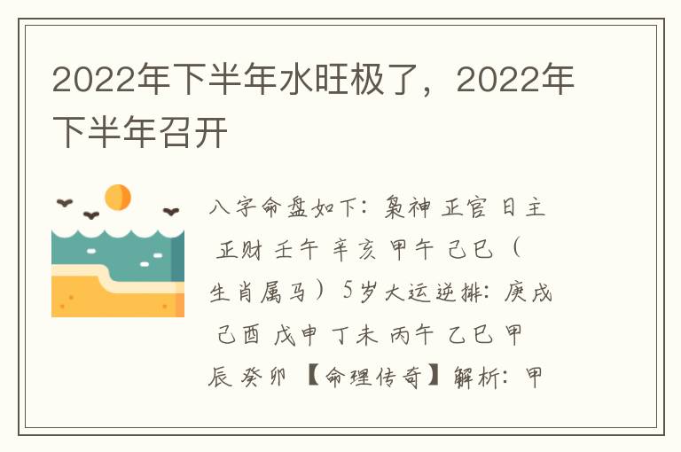 2022年下半年水旺极了，2022年下半年召开