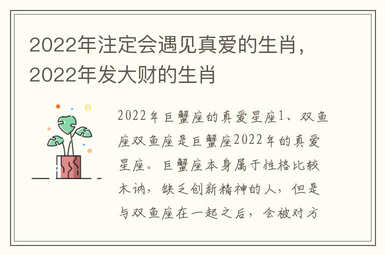 2022年注定会遇见真爱的生肖，2022年发大财的生肖