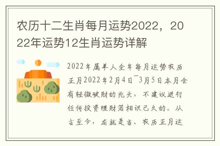 农历十二生肖每月运势2022，2022年运势12生肖运势详解