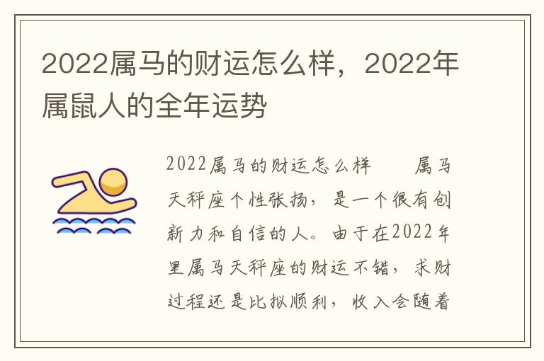 2022属马的财运怎么样，2022年属鼠人的全年运势