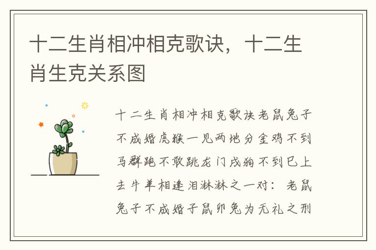 十二生肖相冲相克歌诀，十二生肖生克关系图