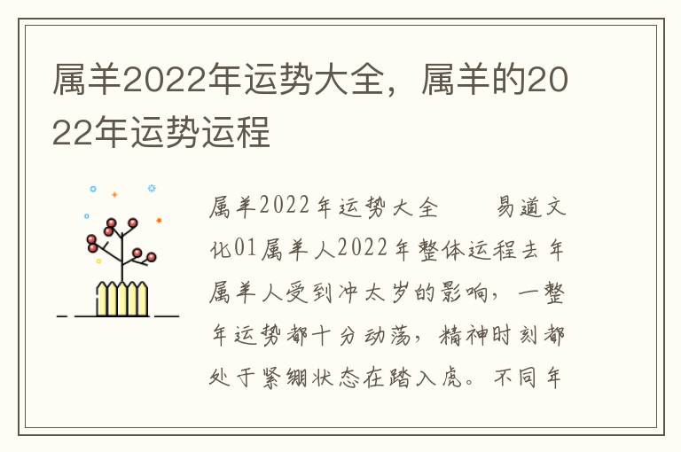 属羊2022年运势大全，属羊的2022年运势运程
